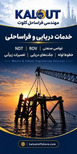 مهندسی فراساحل کلوت